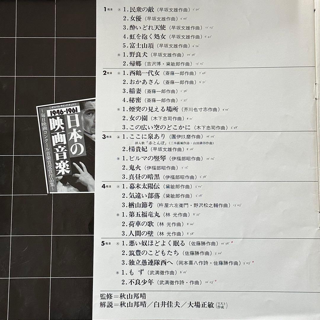 Y*す様 ＬＰ５枚組　日本の映画音楽　毎日映画コンクール音楽賞受賞作品集　194
