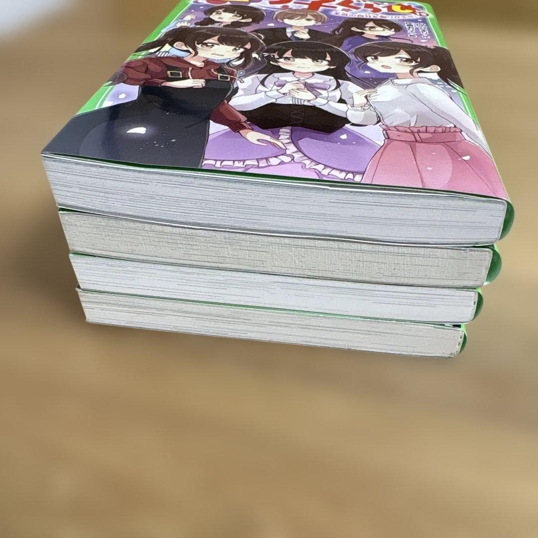 四つ子ぐらし よつごぐらし20冊　クリアドレスしおり付き