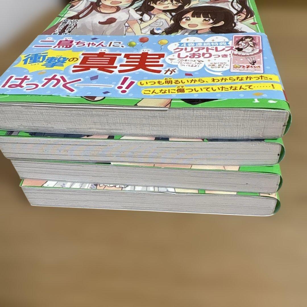 四つ子ぐらし よつごぐらし20冊　クリアドレスしおり付き