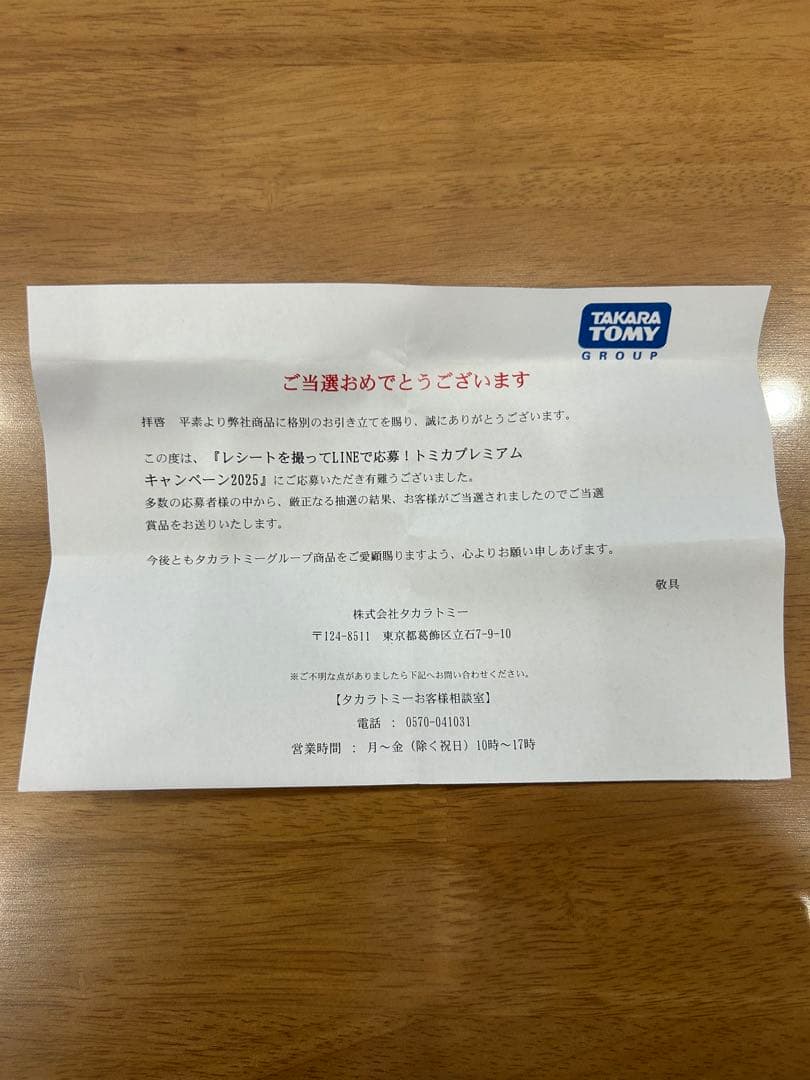 トミカプレミアム SKYLINE GT-R BNR32 キャンペーン当選品