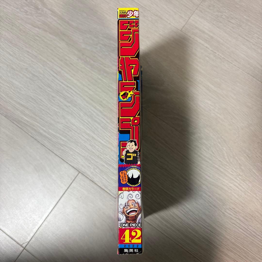 週刊少年ジャンプ2022年42号　ONE PIECE表紙