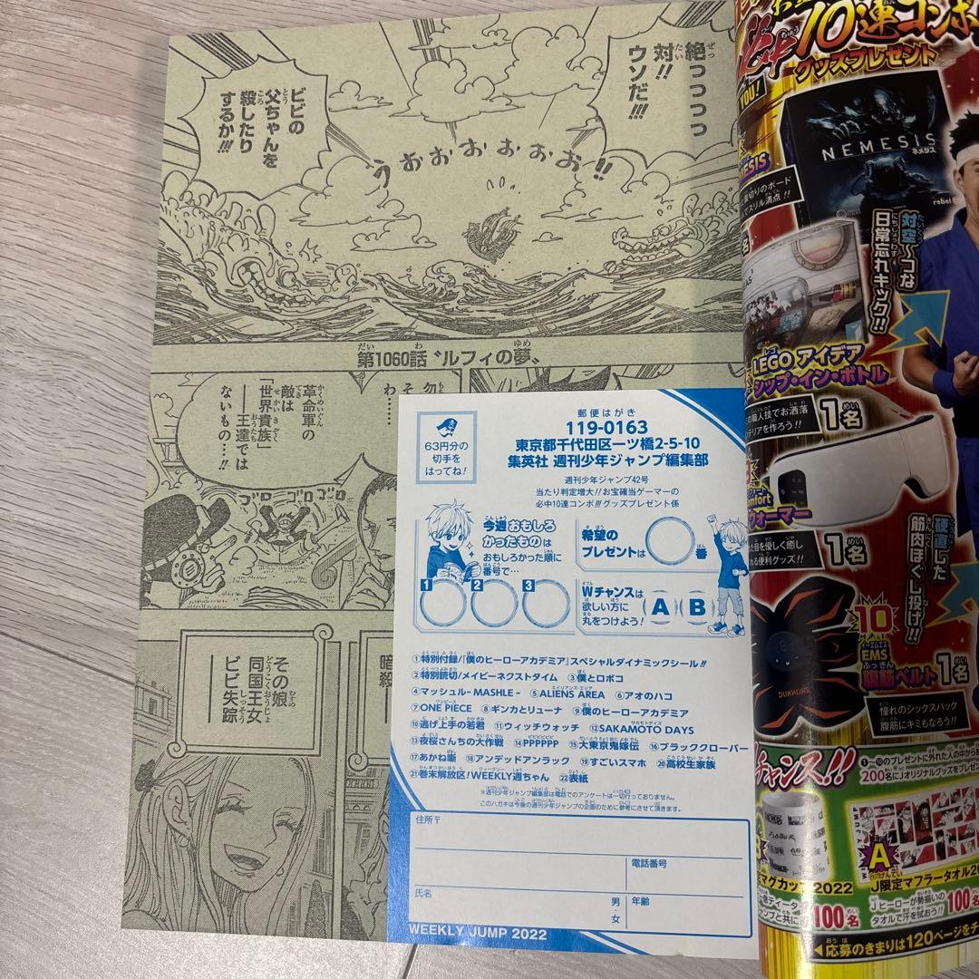 週刊少年ジャンプ2022年42号　ONE PIECE表紙