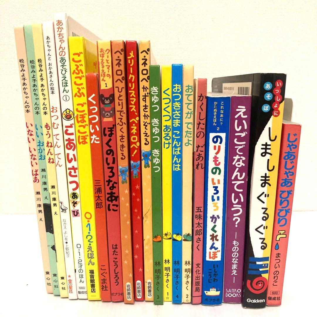 赤ちゃん　絵本まとめ売り　20冊　おつきさまこんばんは　しましまぐるぐる　0歳