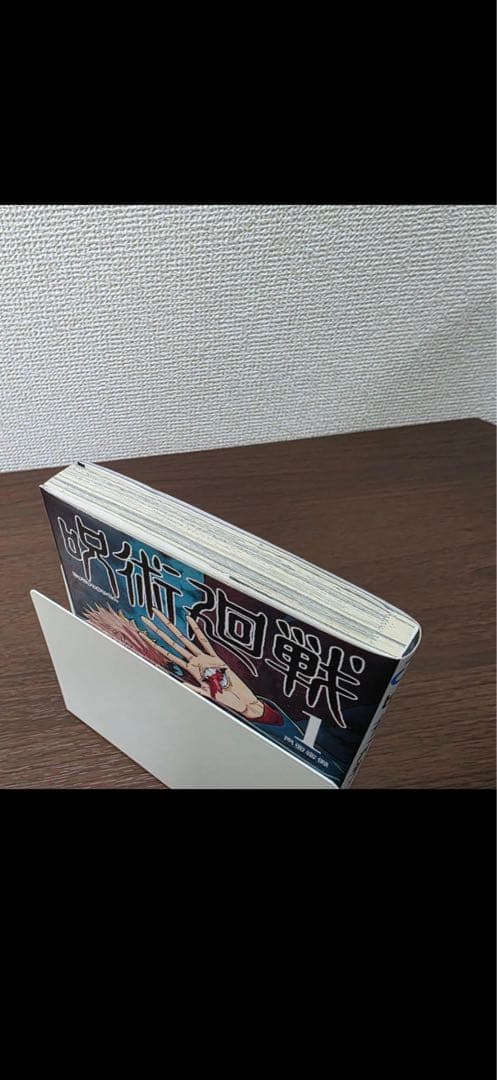 呪術廻戦　初版　帯　ジャンパラ付き