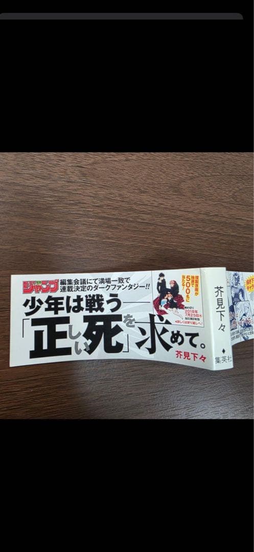 呪術廻戦　初版　帯　ジャンパラ付き