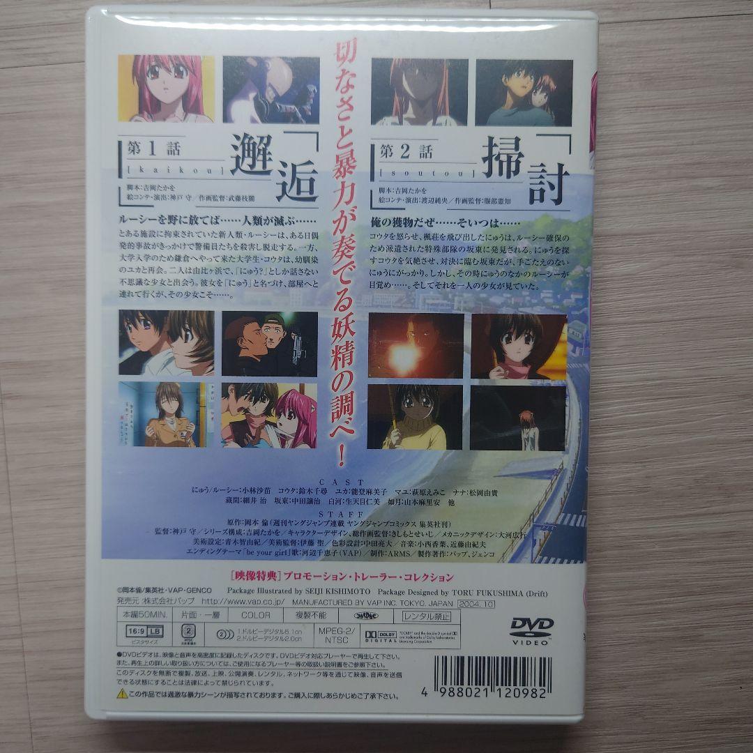 エルフェンリート 1〜7th Note オリジナルサウンドトラック付き