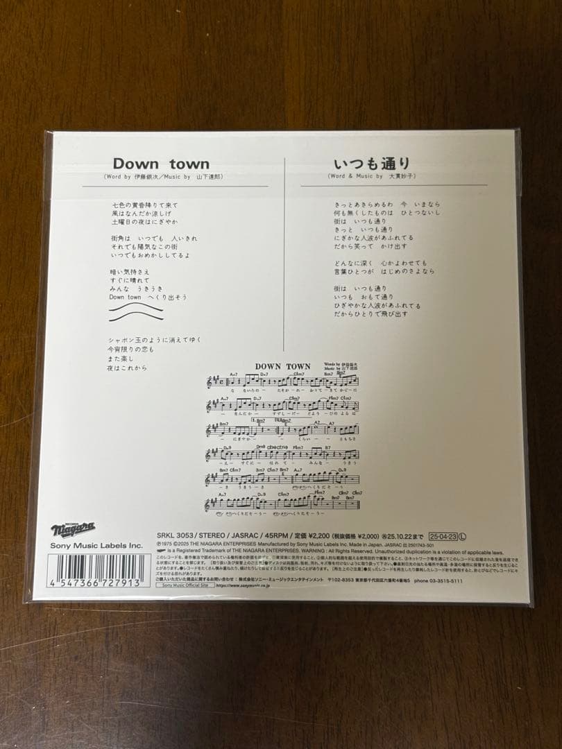 り*う様 シュガーベイブ「DOWN TOWN」７インチレコード＋トートバッグ2点