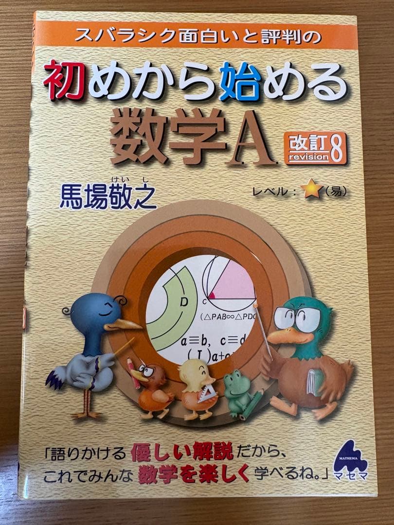 初めから始める数学 全6冊セット