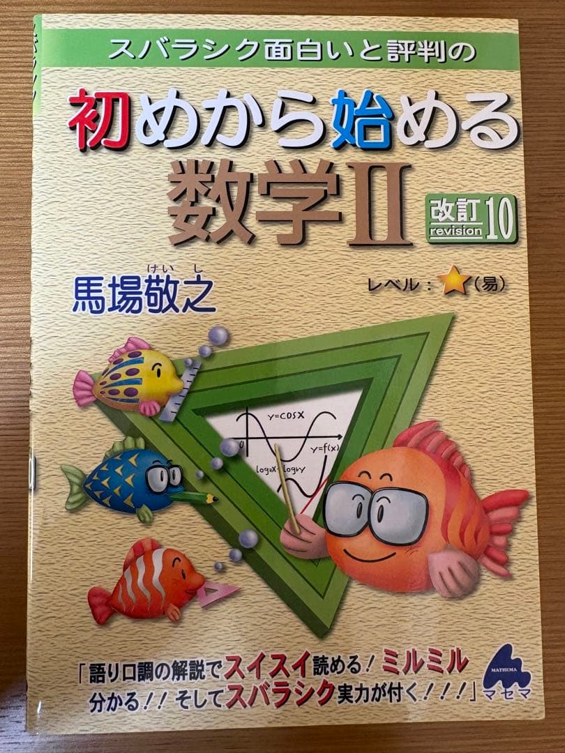初めから始める数学 全6冊セット