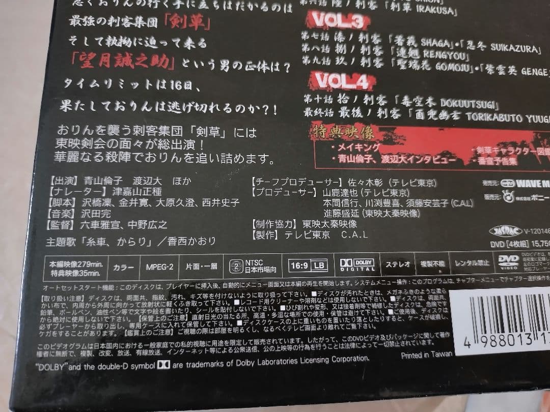 逃亡者(のがれもの)おりん2 DVD-BOX〈4枚組〉