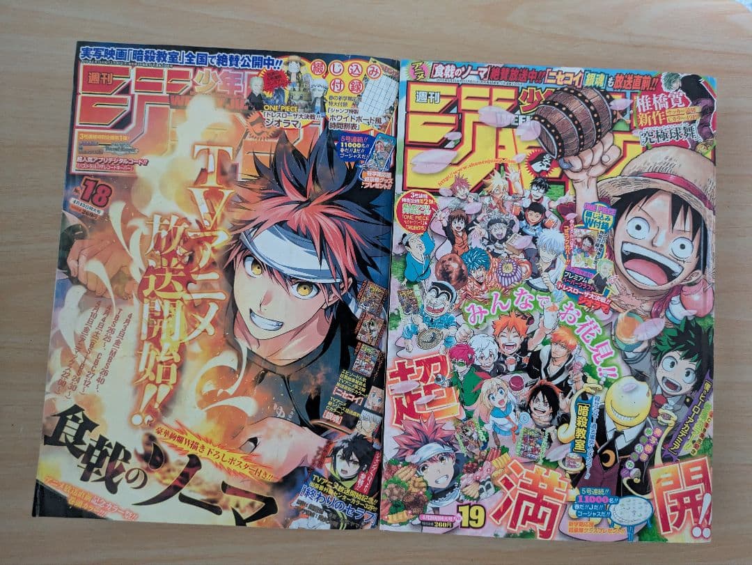 少年ジャンプ2011·2015年ワンピースプレミアム付録付き