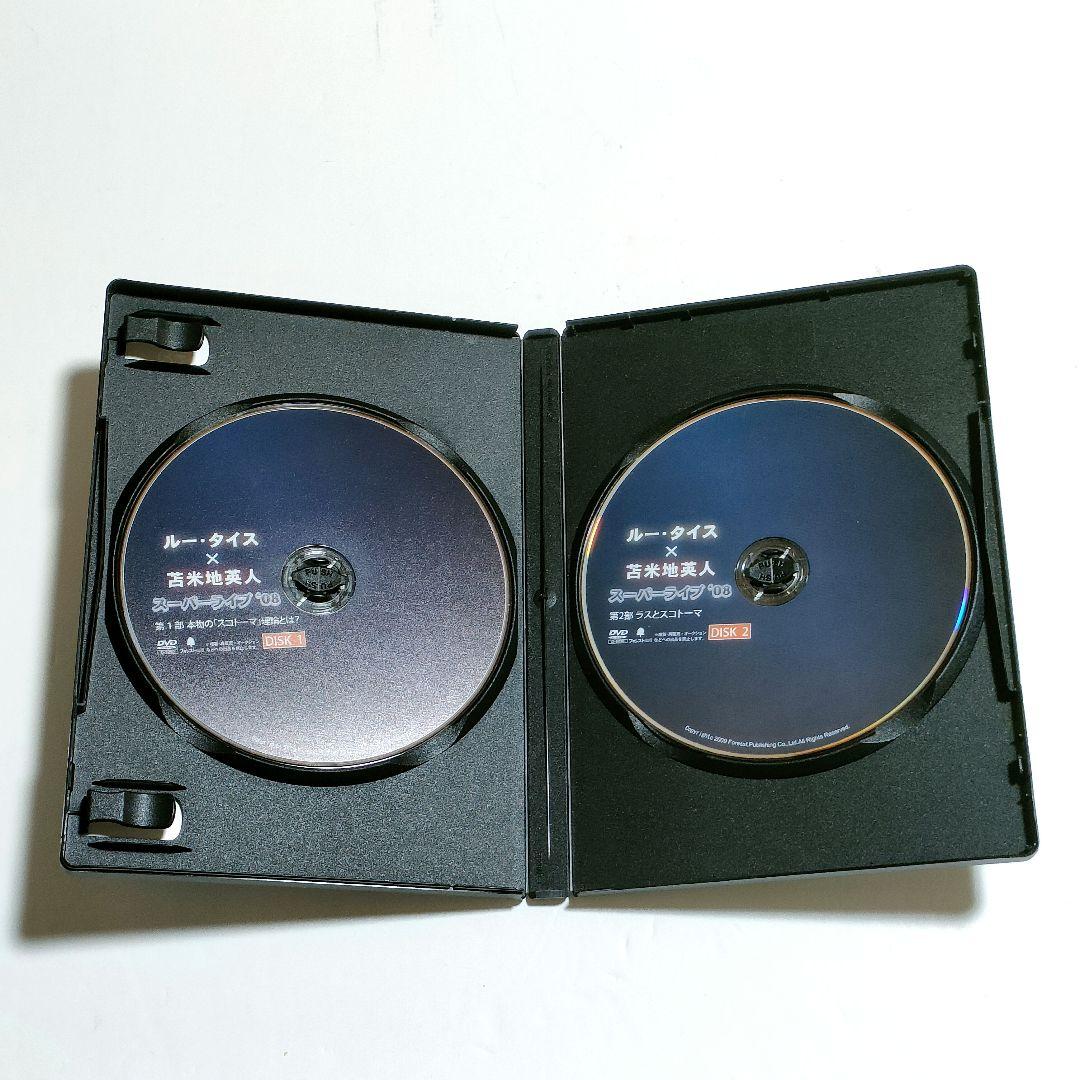ルー・タイス×苫米地英人 スーパーライブ'08