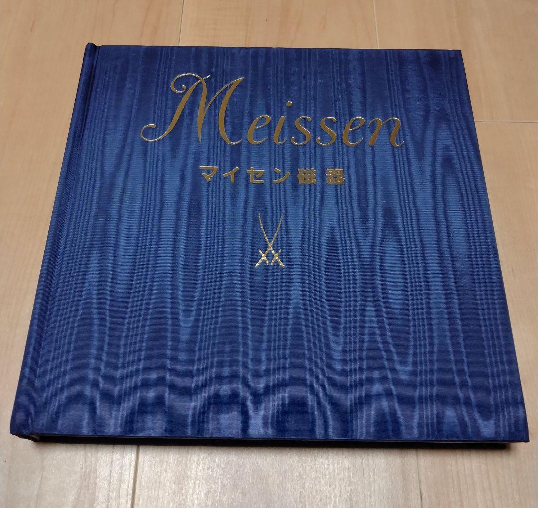 専門書セット MEISSEN Collector's Catalogue 等