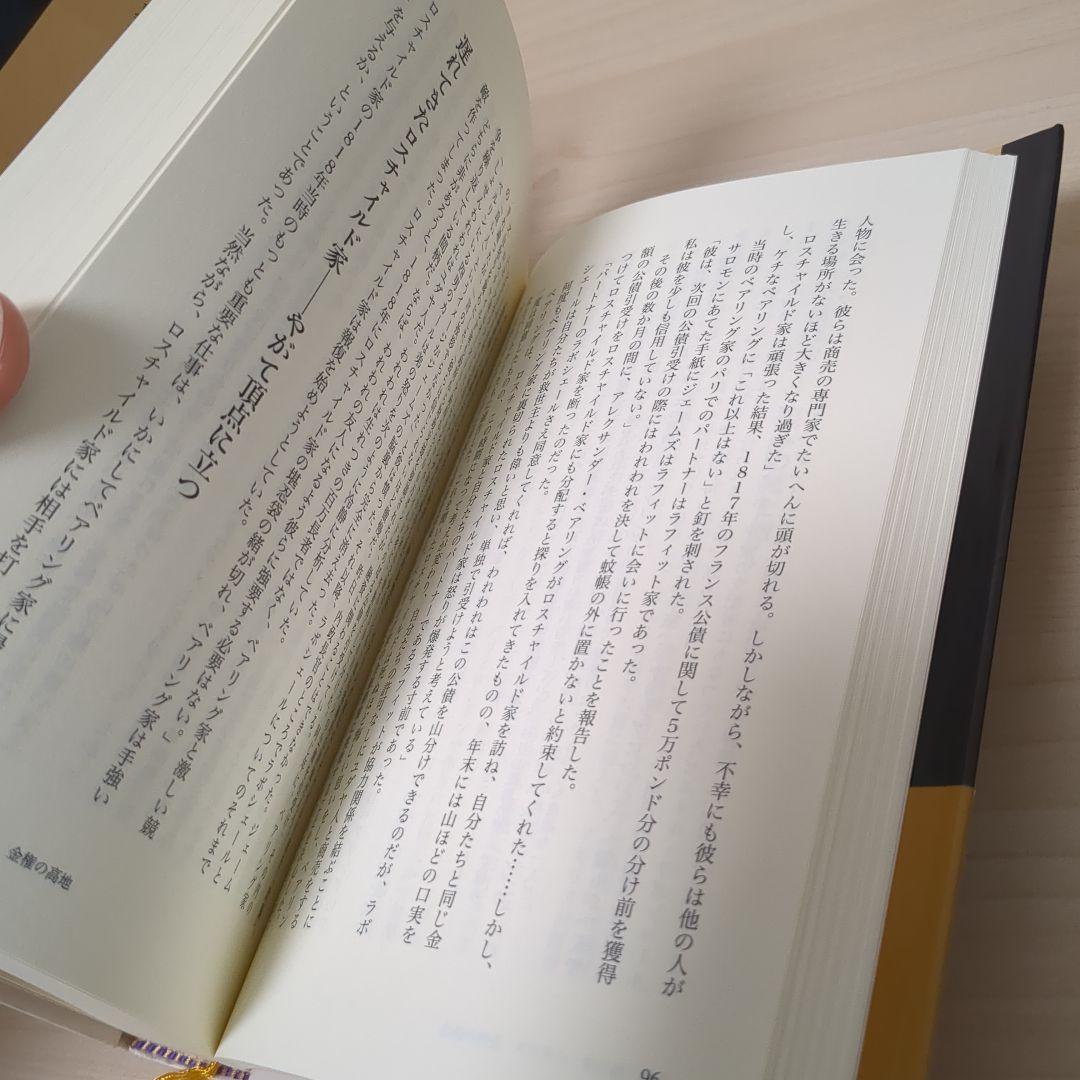 通貨戦争 : 影の支配者たちは世界統一通貨をめざす