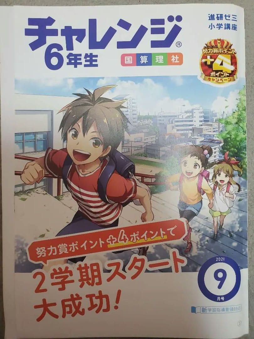 チャレンジ　6年生　2021年　小学講座 パーフェクトマスター 進研ゼミ