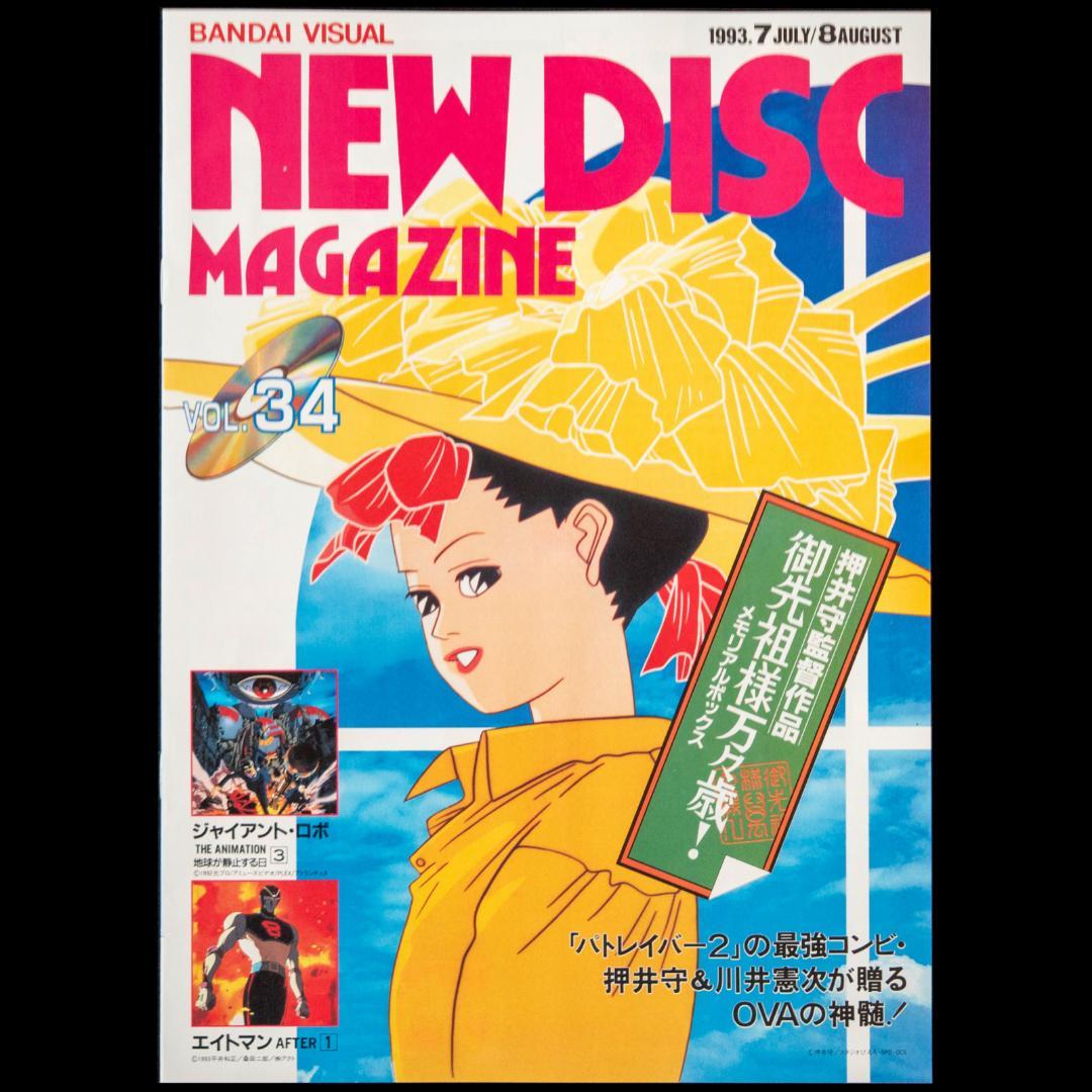 御先祖様万々歳! LD-BOX CD 各種チラシ付 川井憲次 MAROKO 磨子