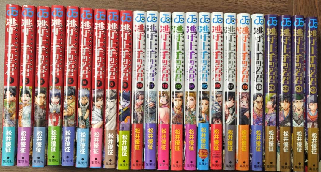 逃げ上手の若君　単行本（初版）　 1~23巻