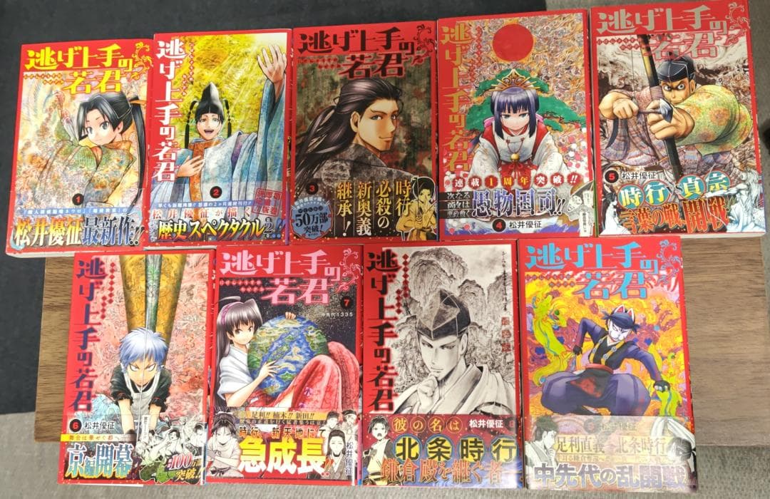 逃げ上手の若君　単行本（初版）　 1~23巻