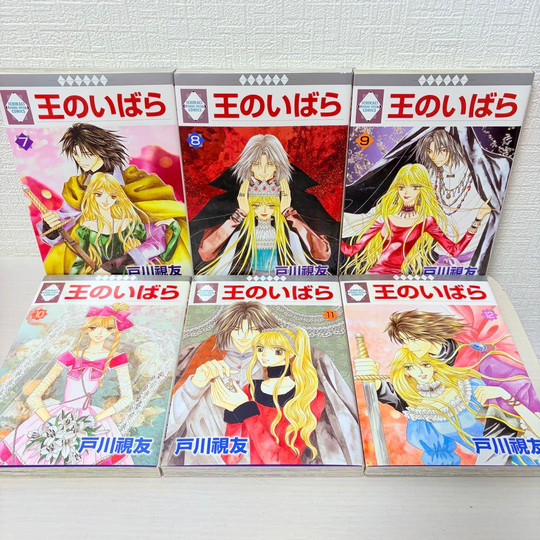 王のいばら＆外伝 全巻セット 全29巻 全巻初版！