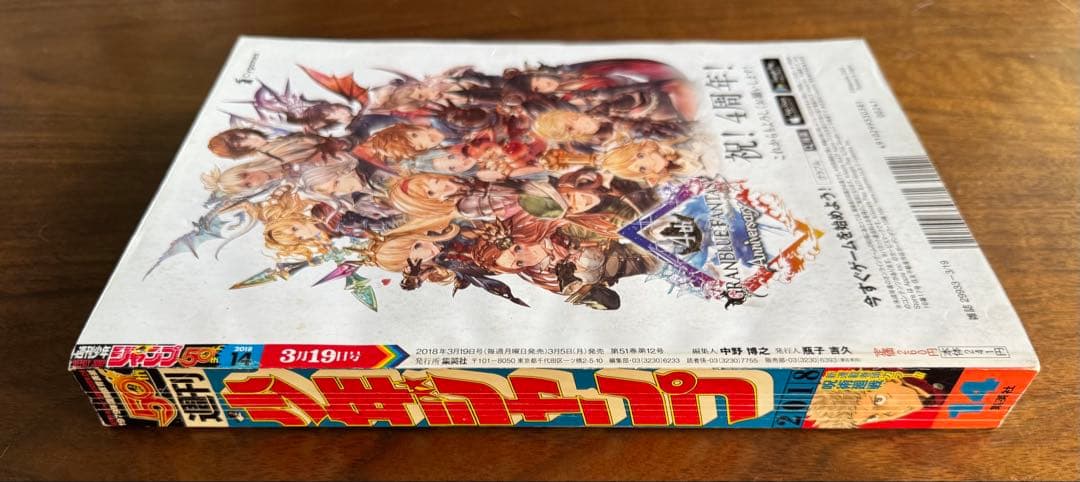 週刊少年ジャンプ 2018年14号 呪術廻戦 新連載