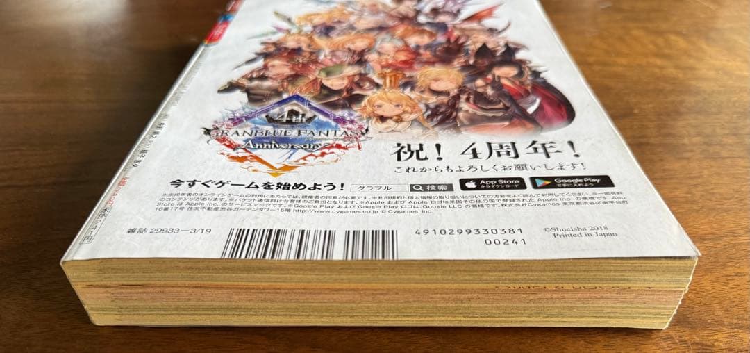 週刊少年ジャンプ 2018年14号 呪術廻戦 新連載