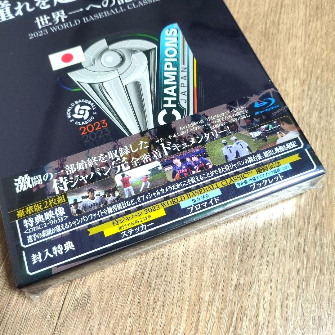 「憧れを超えた侍たち 世界一への記録 豪華版」〈2Blu-ray〉