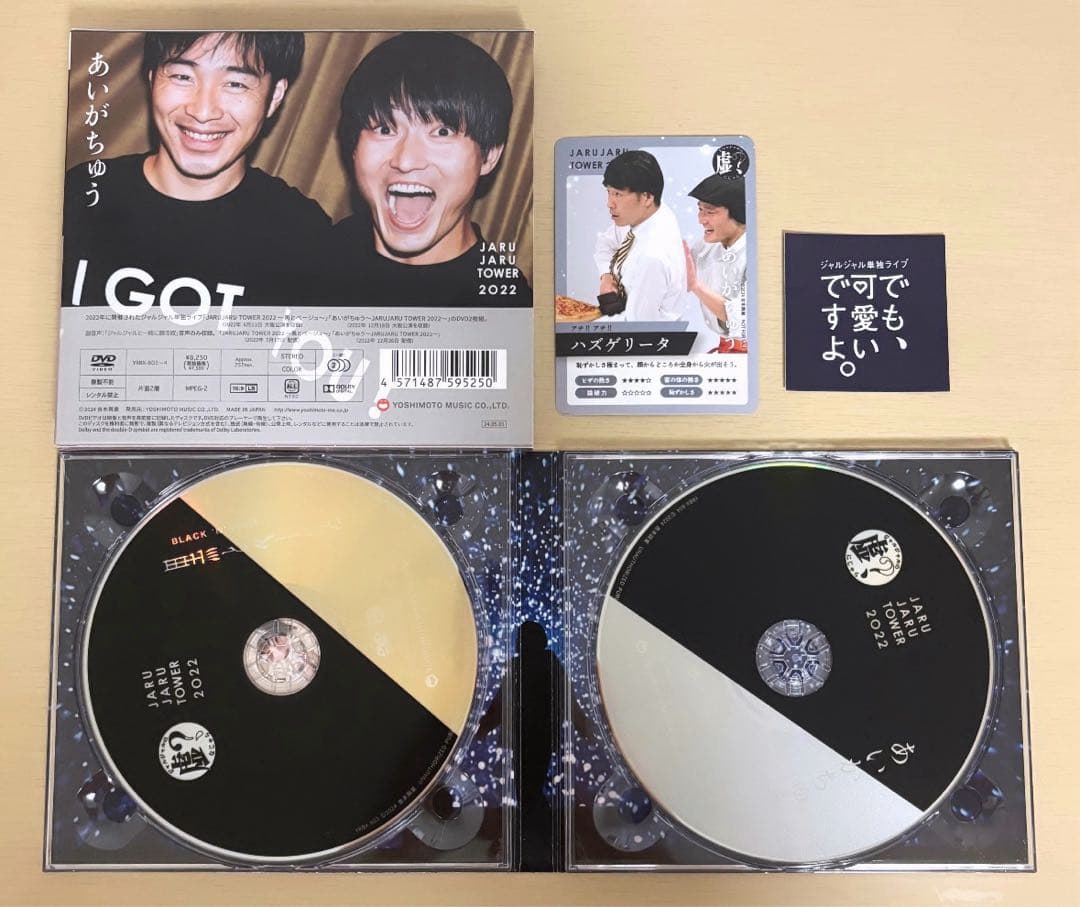 ジャルジャルグッズ3点セット