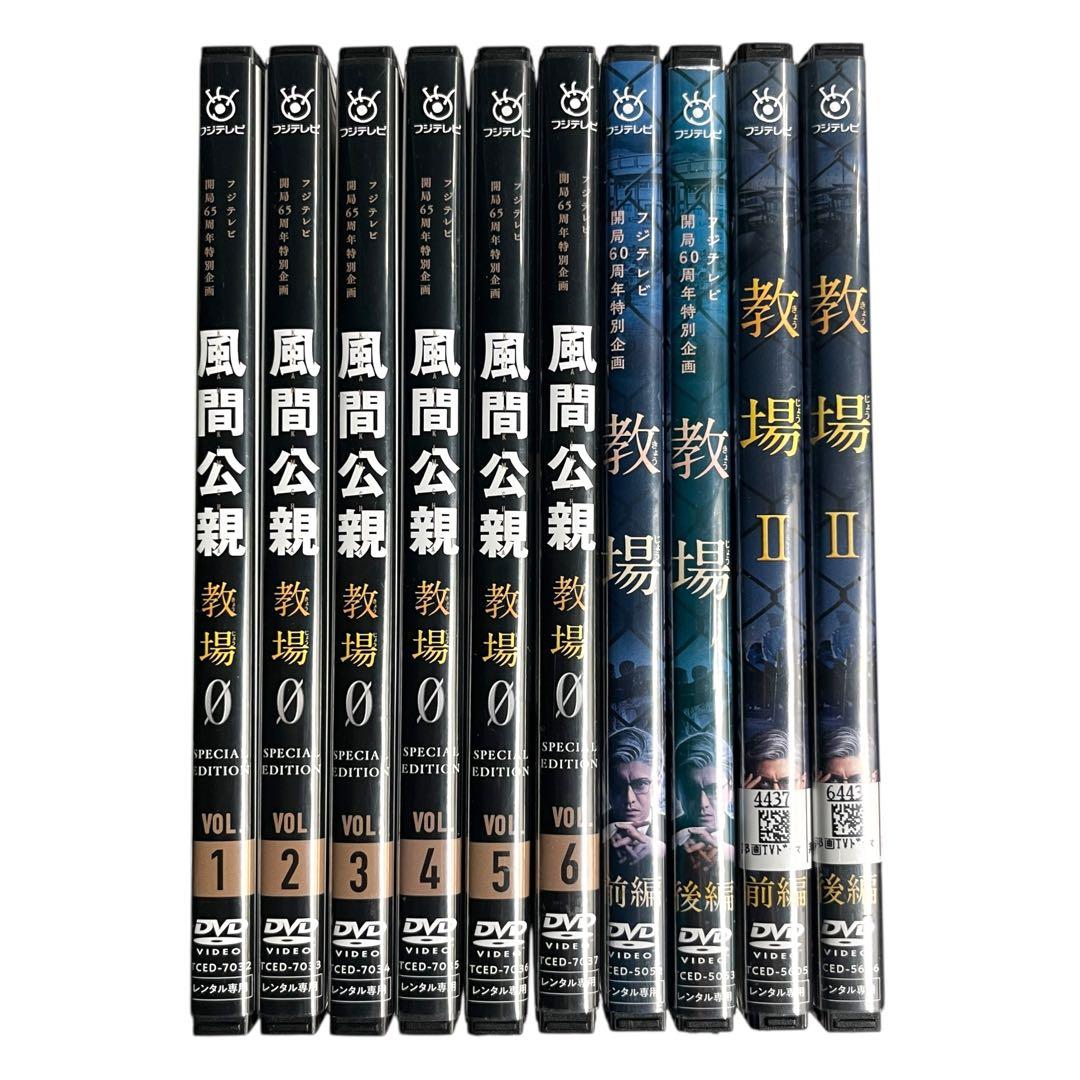 新品ケース DVD 「 風間公親 教場 0/Ⅰ/Ⅱ 」 全10巻 木村拓哉
