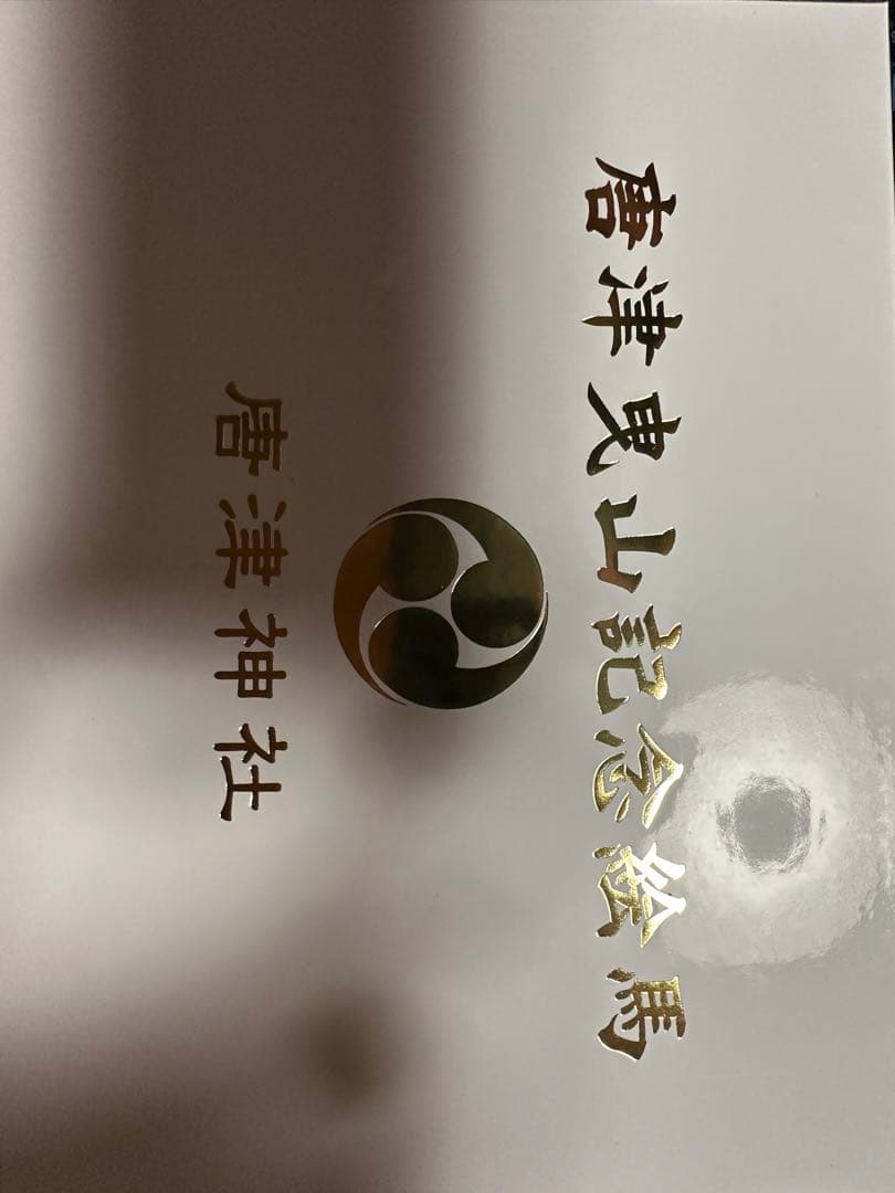 唐津神社 唐津曳山　絵馬