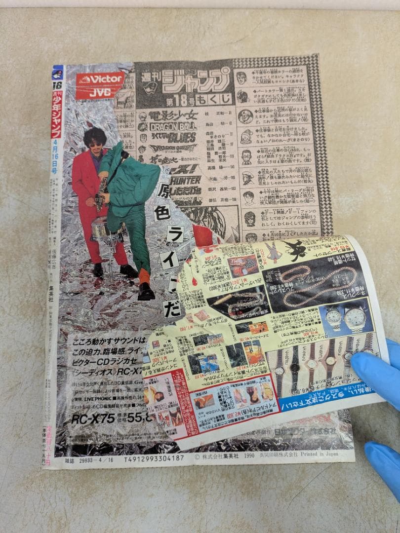週刊少年ジャンプ 第18号1990年4月16日号