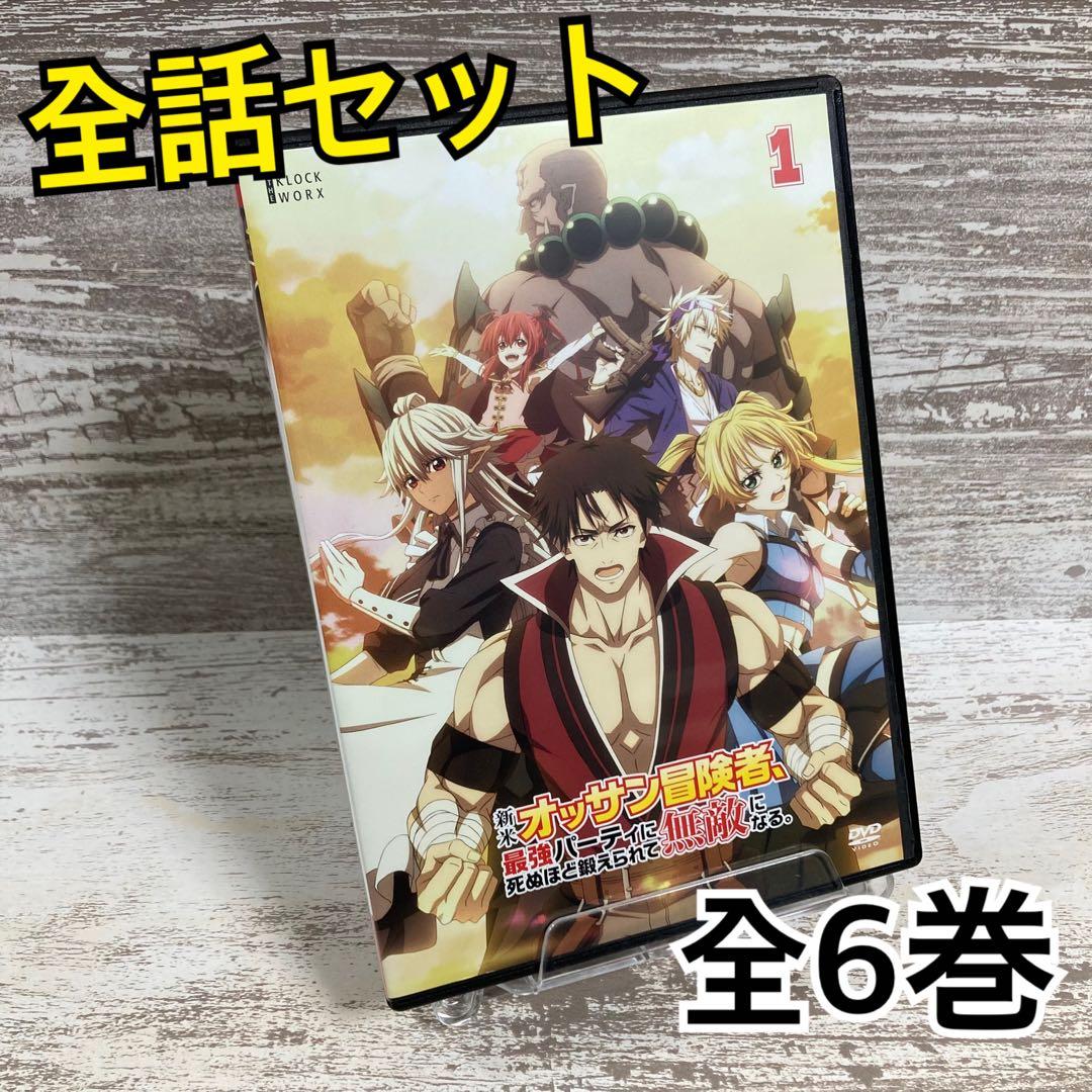 ♦︎新品ケース付き♦︎ 新米オッサン冒険者 レンタルDVD 全話完結セット