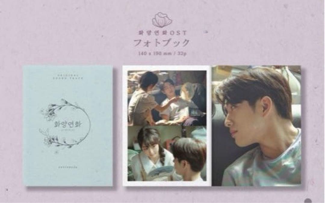 様年華 - 人生が花になる瞬間　OST 韓国ドラマ　ジニョン　サントラ
