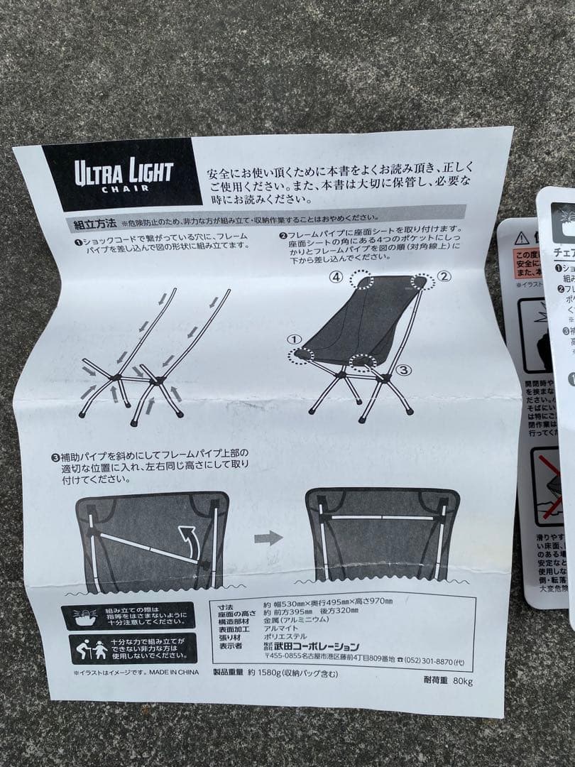 ウルトラライトチェア　ハイバック　2個セット