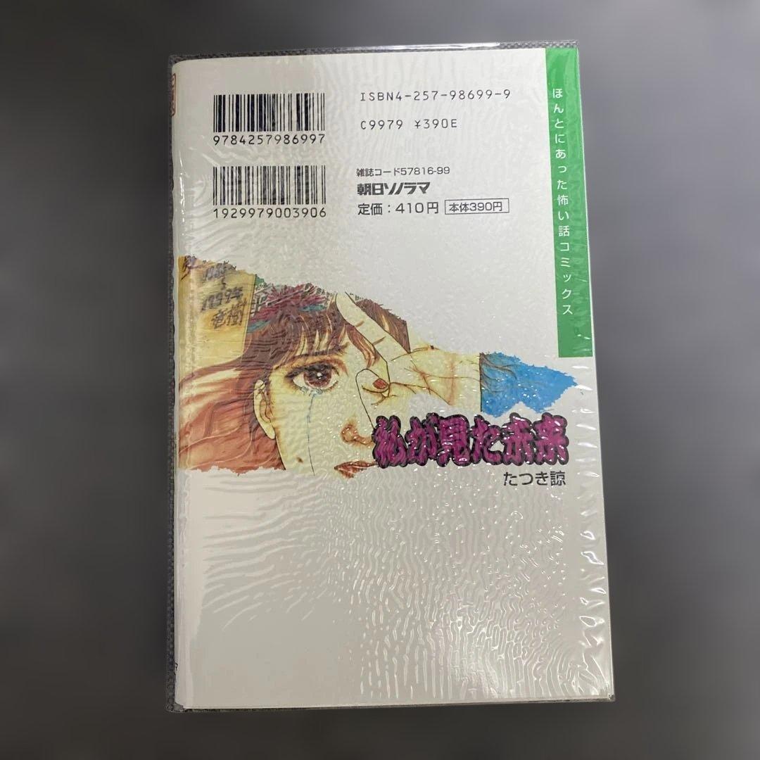 私が見た未来 たつき諒 初版