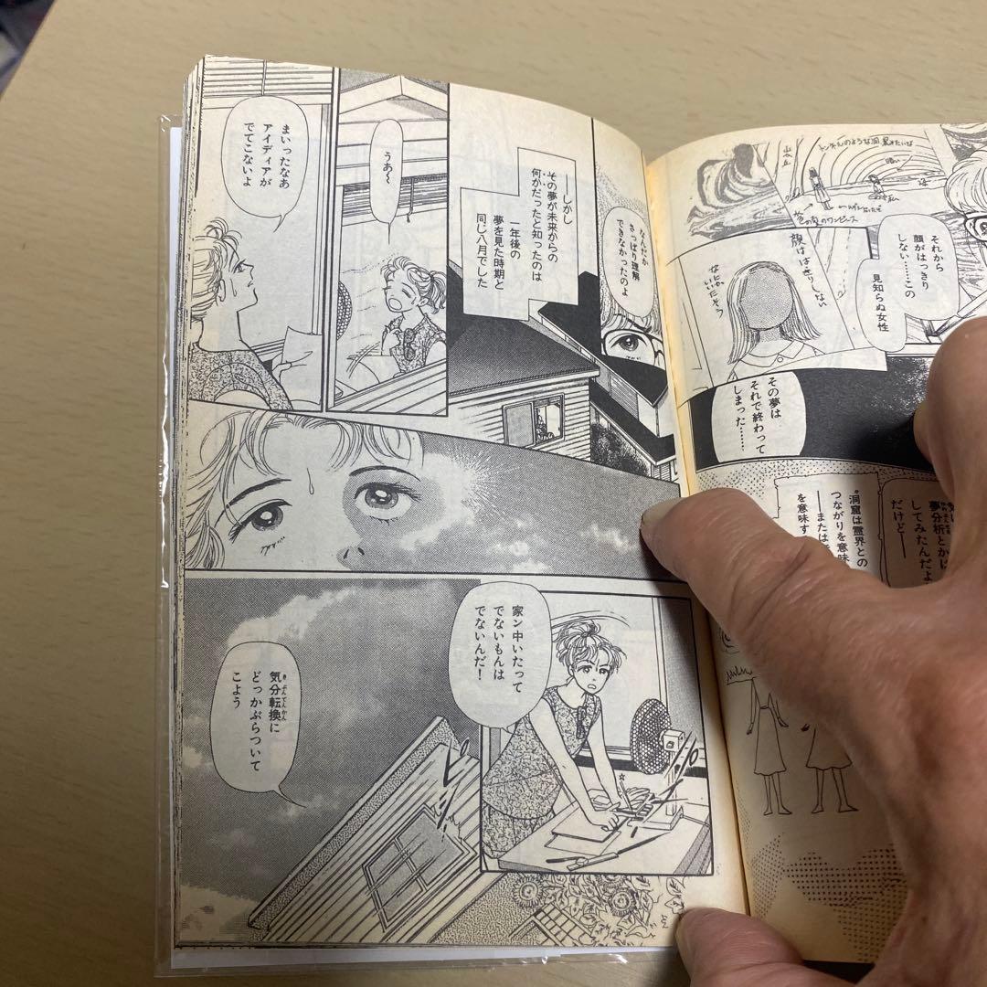 私が見た未来 たつき諒 初版