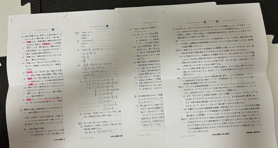 2022年6年日能研全国模試　実力判定テスト11回分フル