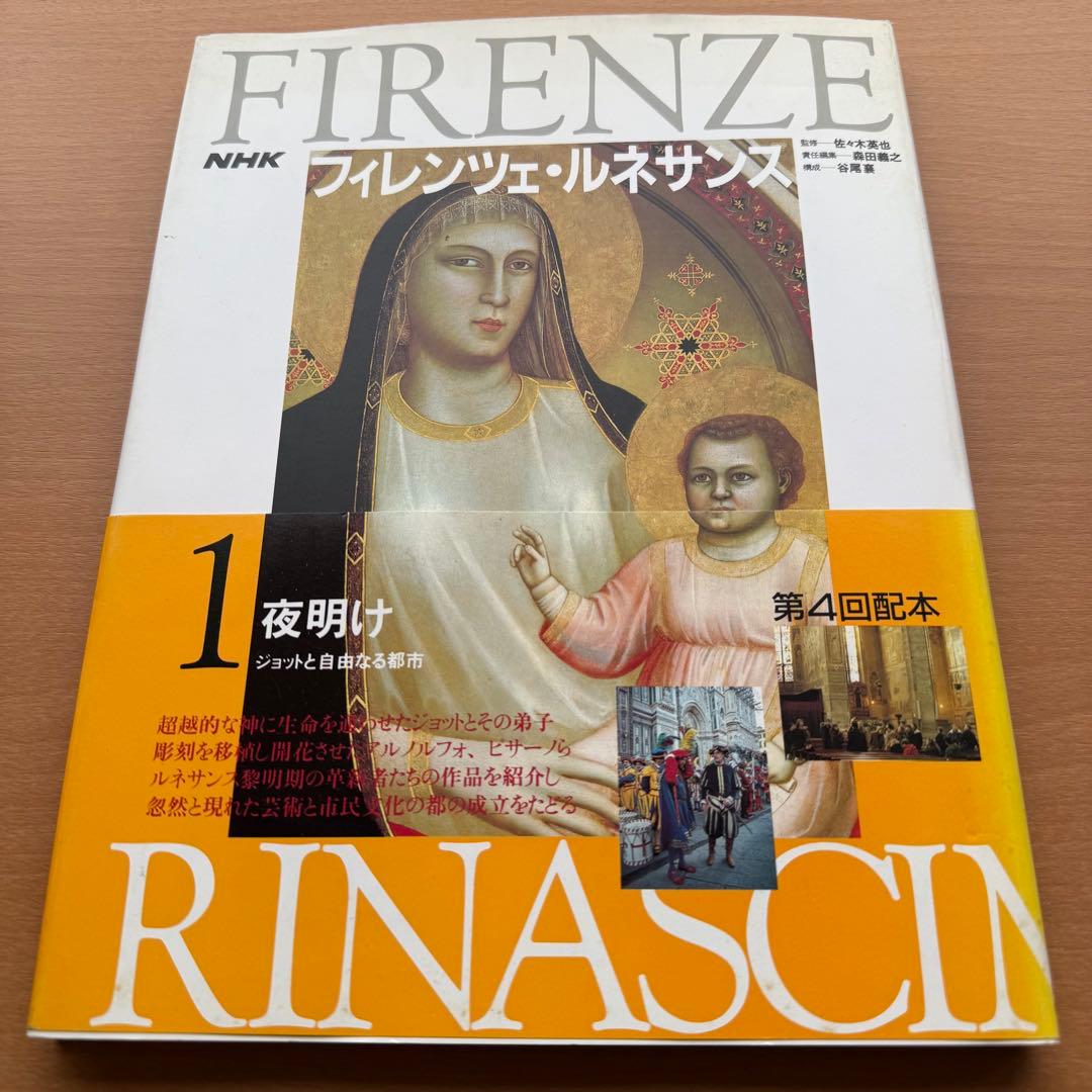 1991年刊・希少！NHK『フィレンツェ・ルネサンス』全6巻セット レトロ本