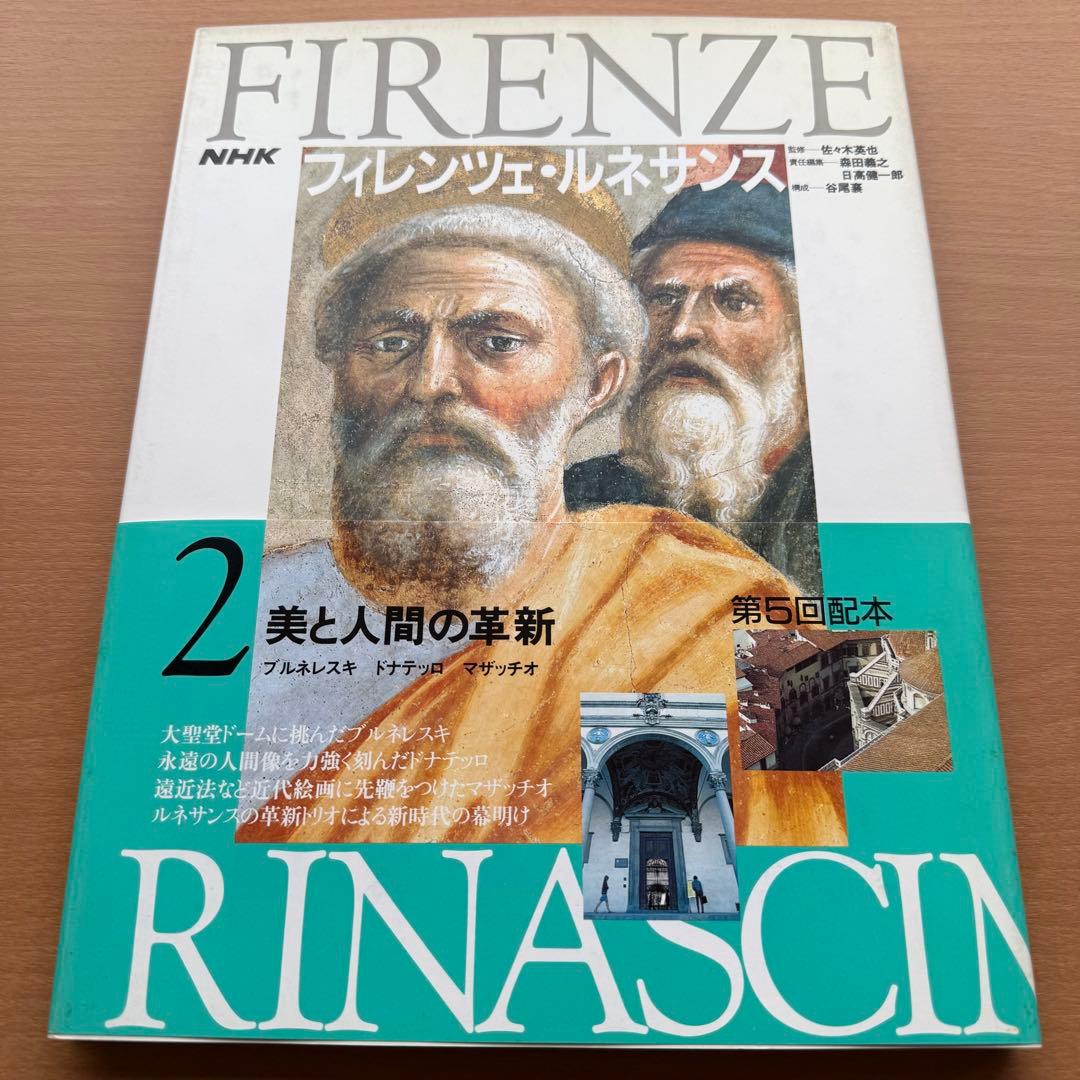 1991年刊・希少！NHK『フィレンツェ・ルネサンス』全6巻セット レトロ本
