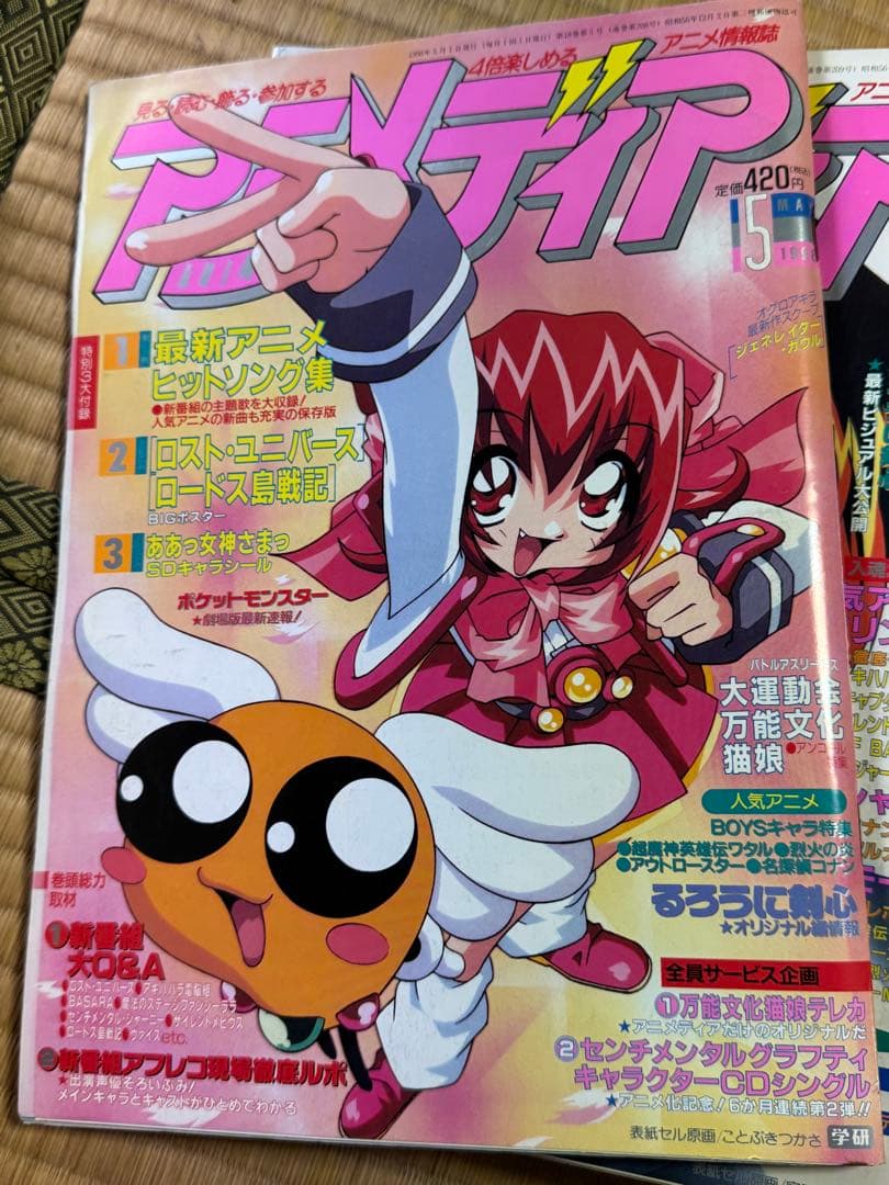 アニメディア 1998から2000年 29冊 付録あり