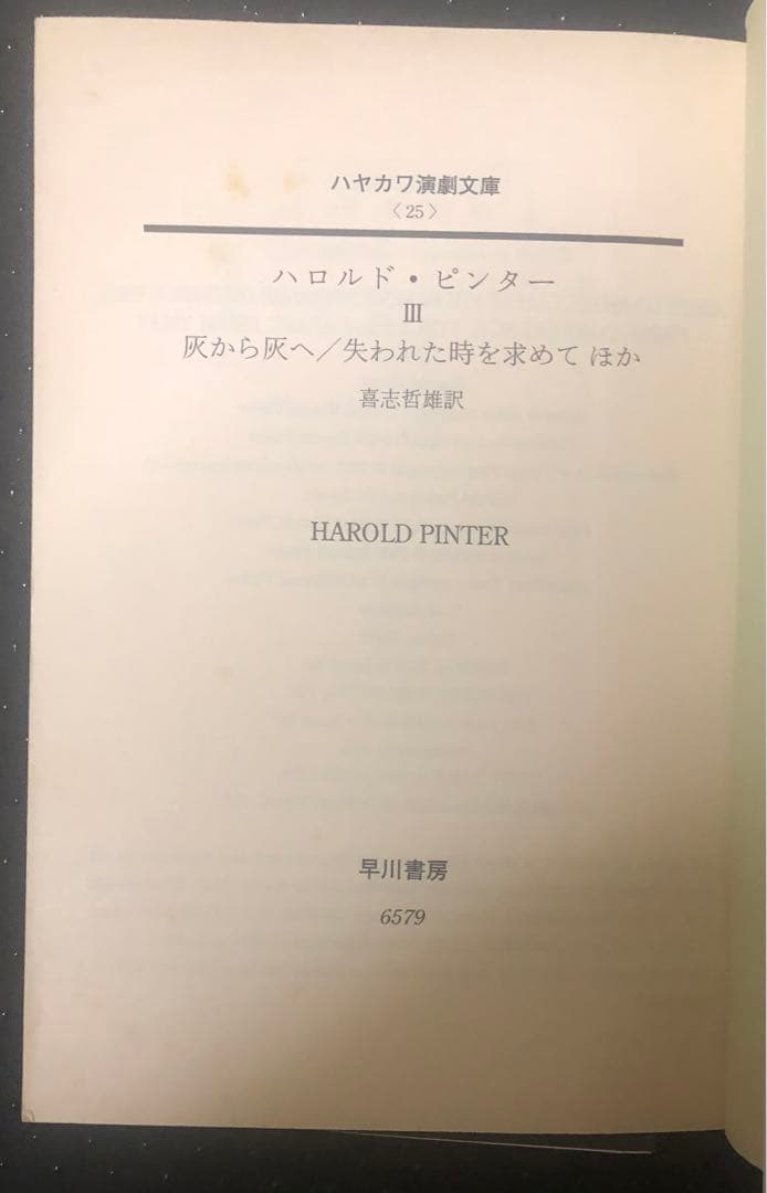ハロルド・ピンター 3