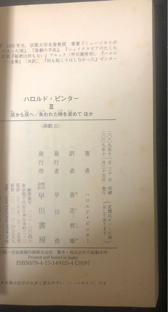 ハロルド・ピンター 3