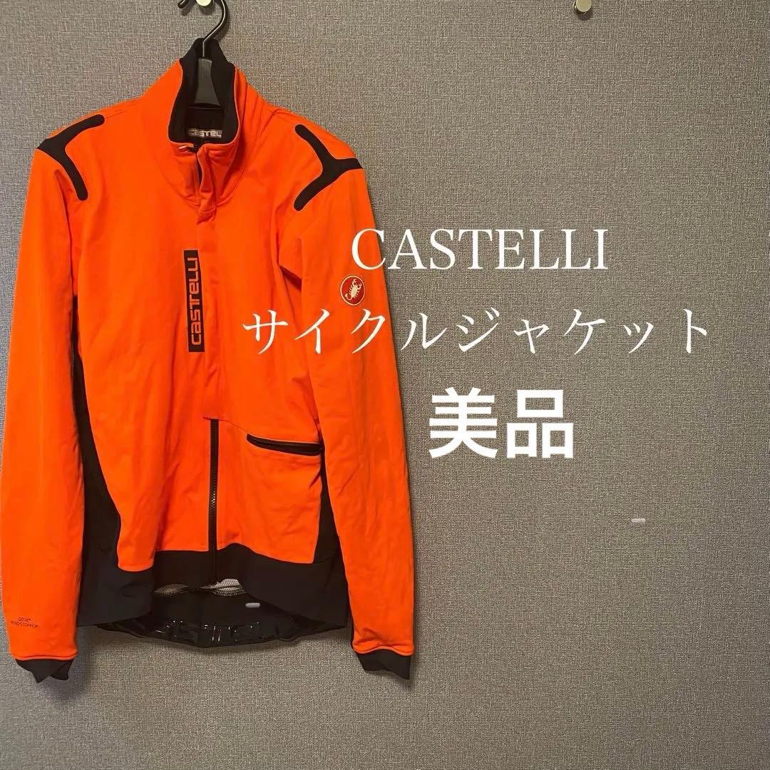 CASTELLI カステリ アルファ ジャケットL/サイクルジャケット自転車
