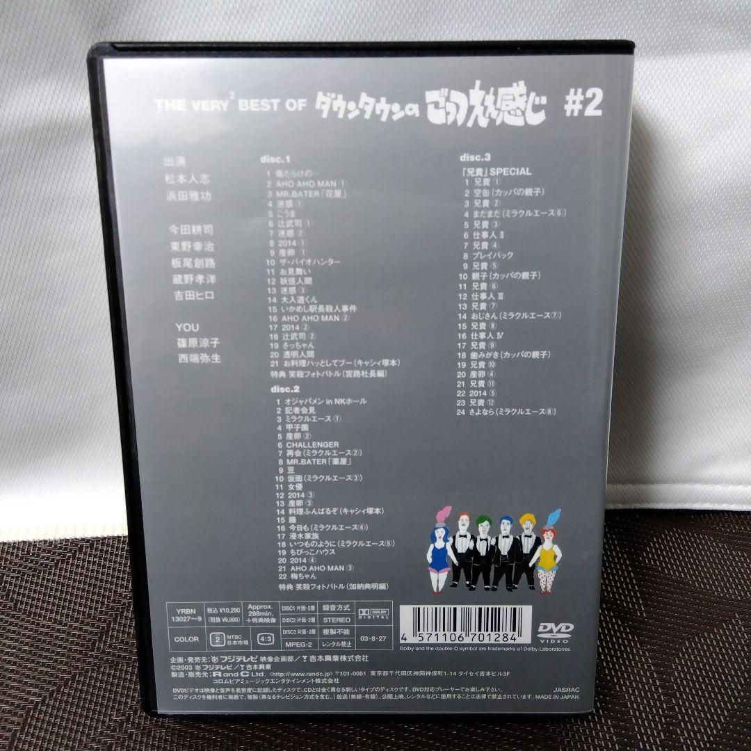 DVD「THE VERY²BEST OF ダウンタウンのごっつええ感じ #2」