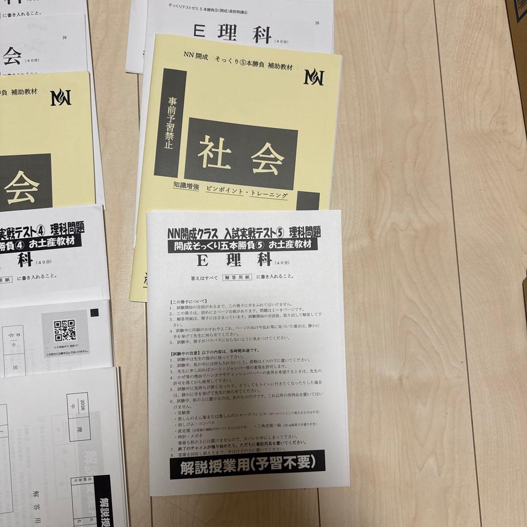 早稲アカ　NN開成　筑駒　そっくりテスト5勝負