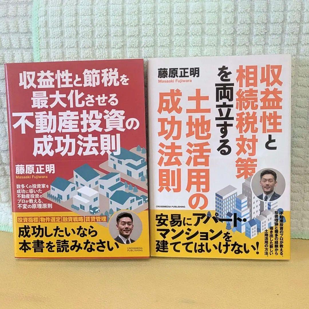 人気 不動産投資本14冊セット　脇田雄太 　加藤ひろゆき　藤原正明　石原博光他