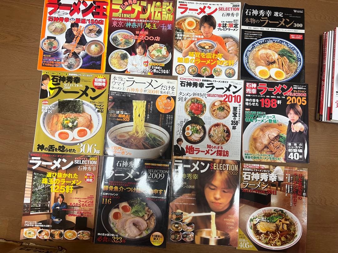 石神秀幸ラーメン雑誌