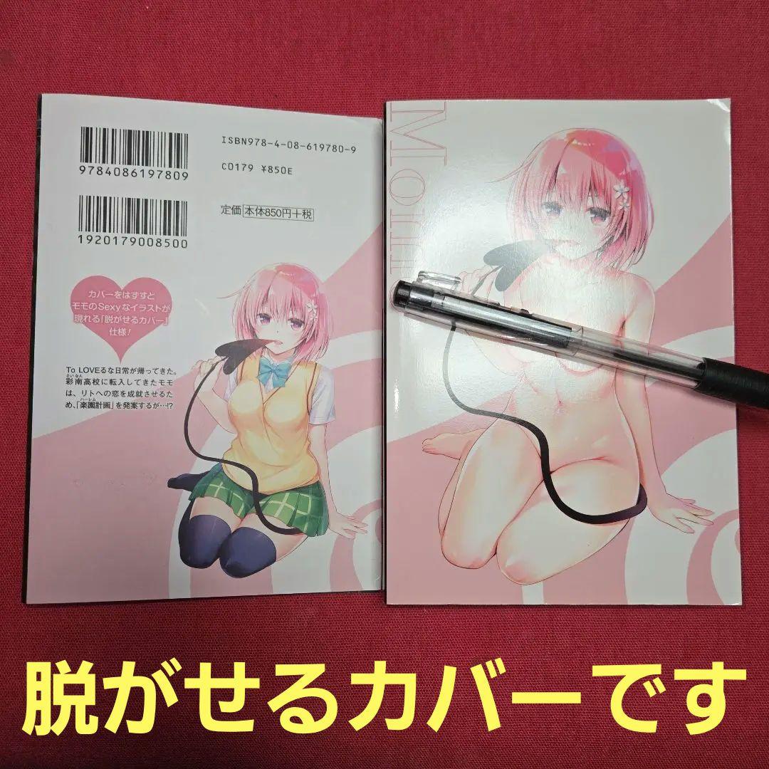 Toloveる　ダークネス　全10巻　脱がせるカバー仕様【文庫版】矢吹健太郎