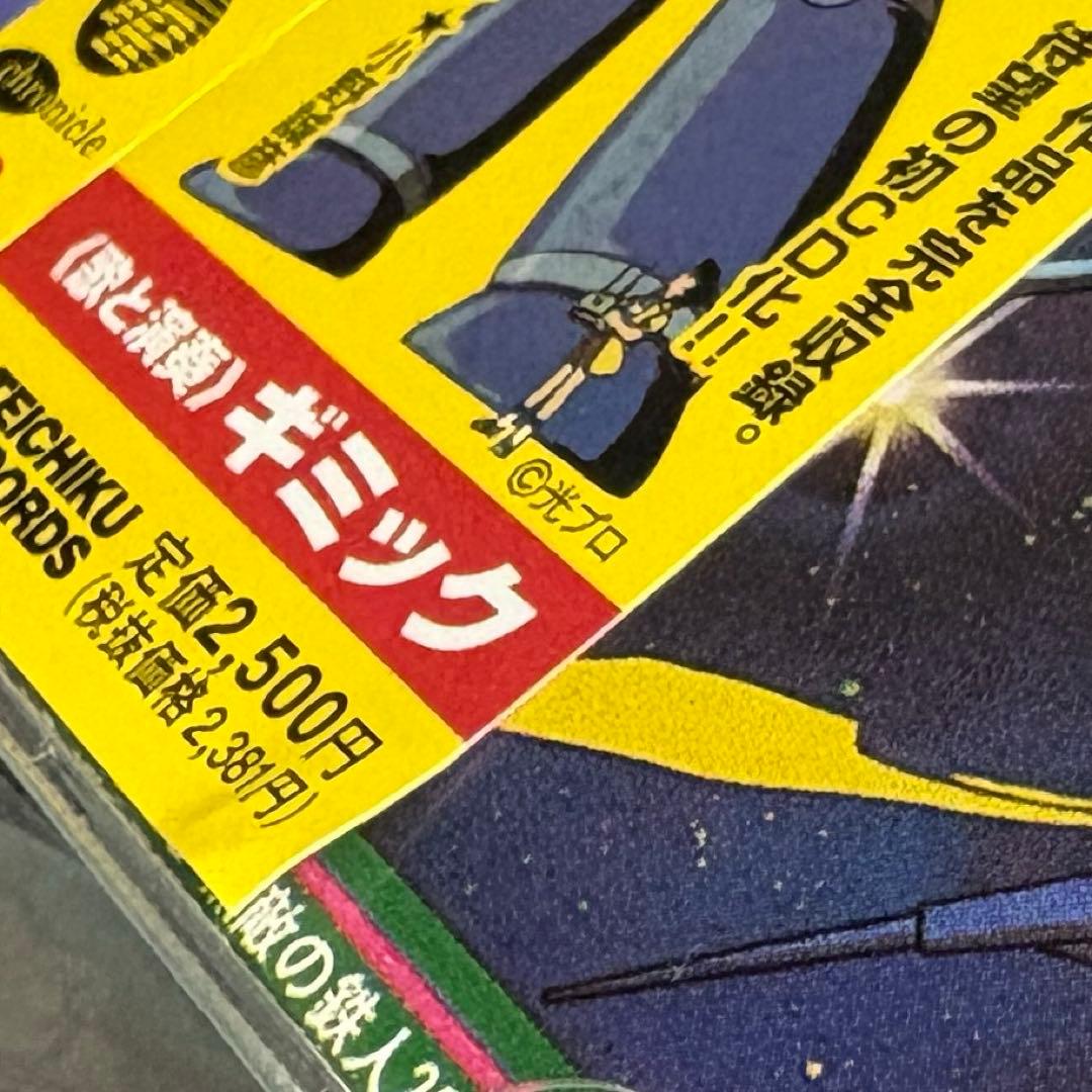 鉄人28号 オリジナル サントラ CD コンプリートエディション 太陽の死者