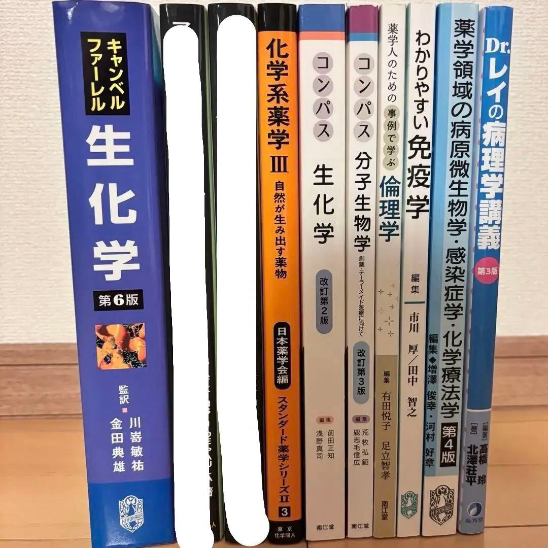 【定価総額5万超え】薬学部 教科書 まとめ売り バラ売り可能⭕️