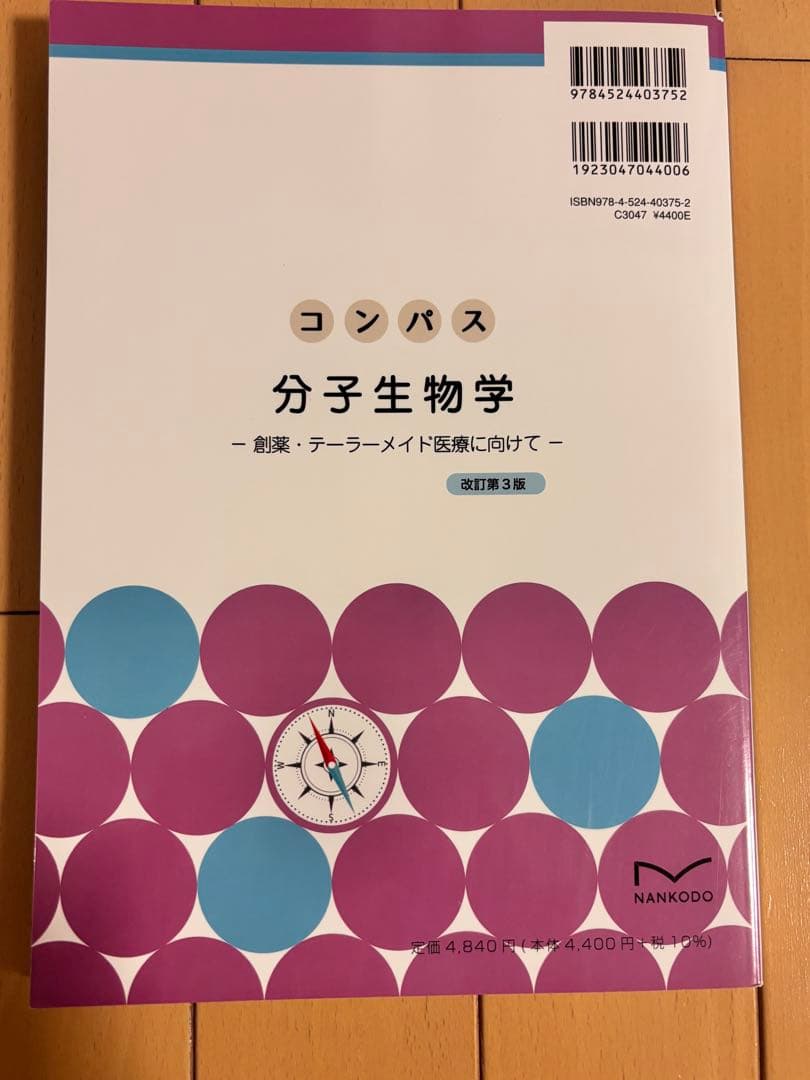【定価総額5万超え】薬学部 教科書 まとめ売り バラ売り可能⭕️